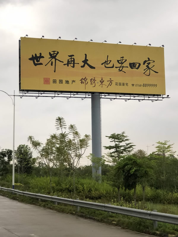 东莞高速高炮广告牌