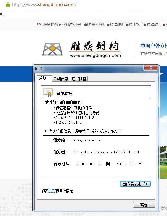 胜鼎钢结构官方网站全新启用HTTPS证书